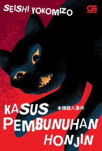 Image of Kasus Pembunuhan Honjin: Honjin Satsujin Jiken