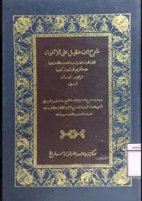 Image of Syahru Ibnu Aqil 'Ala Alfiyah